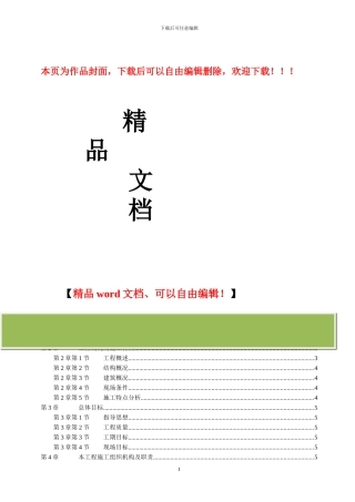 蓝光花园施工组织设计