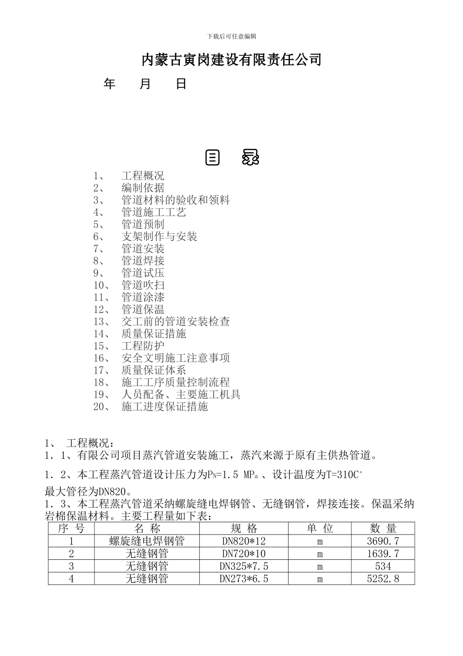 蒸汽管道安装施工方案_第2页