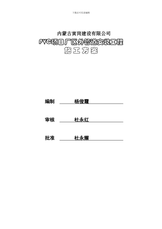 蒸汽管道安装施工方案