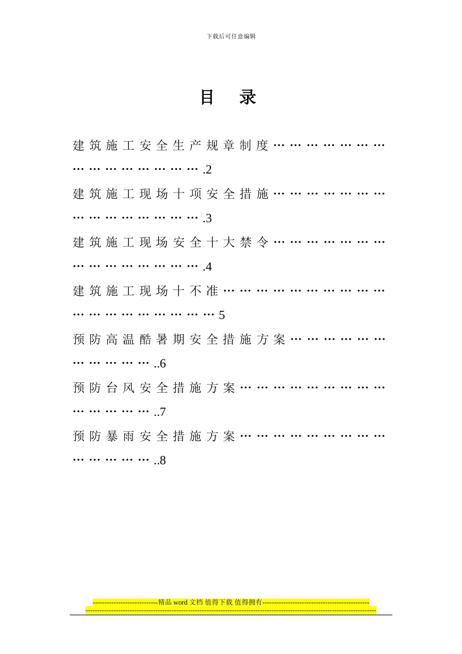 蓝星项目部施工安全规章制度_第2页