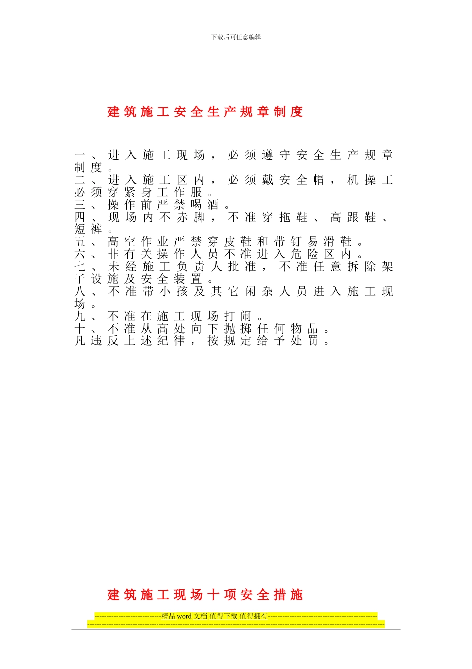 蓝星项目部施工安全规章制度_第3页