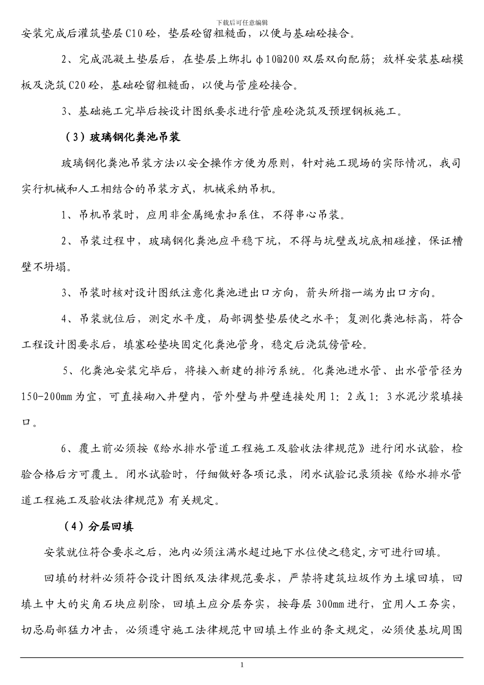 蓝博玻璃钢化粪池室外施工方案_第2页