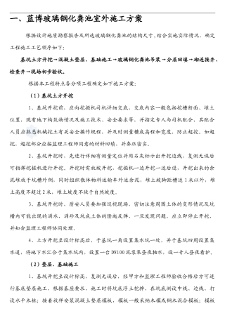 蓝博玻璃钢化粪池室外施工方案