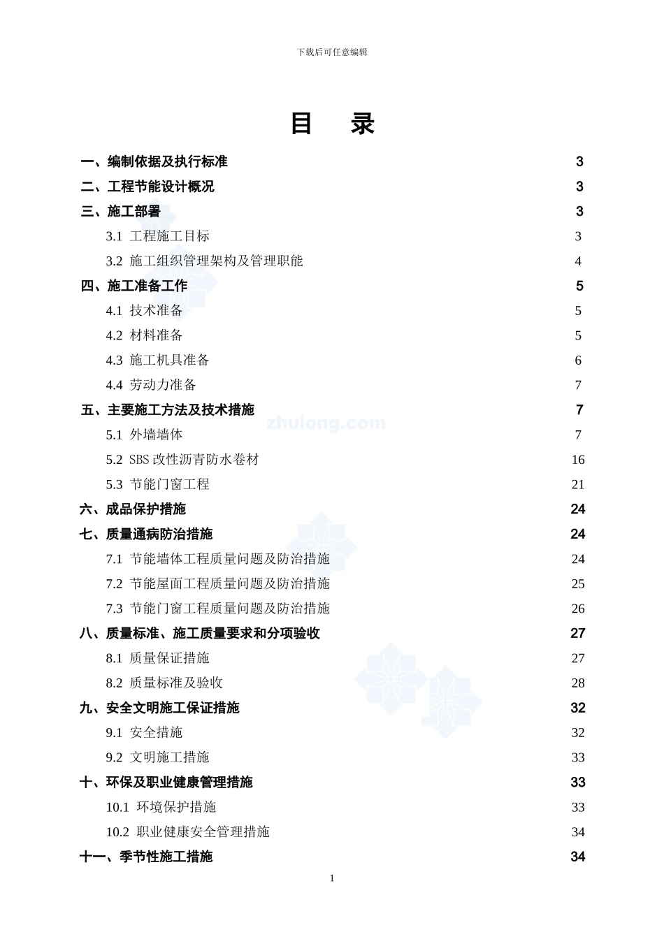 蓝湾逸居商住楼建筑节能施工方案t_第2页