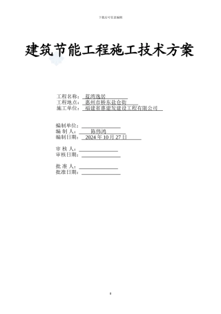 蓝湾逸居商住楼建筑节能施工方案t