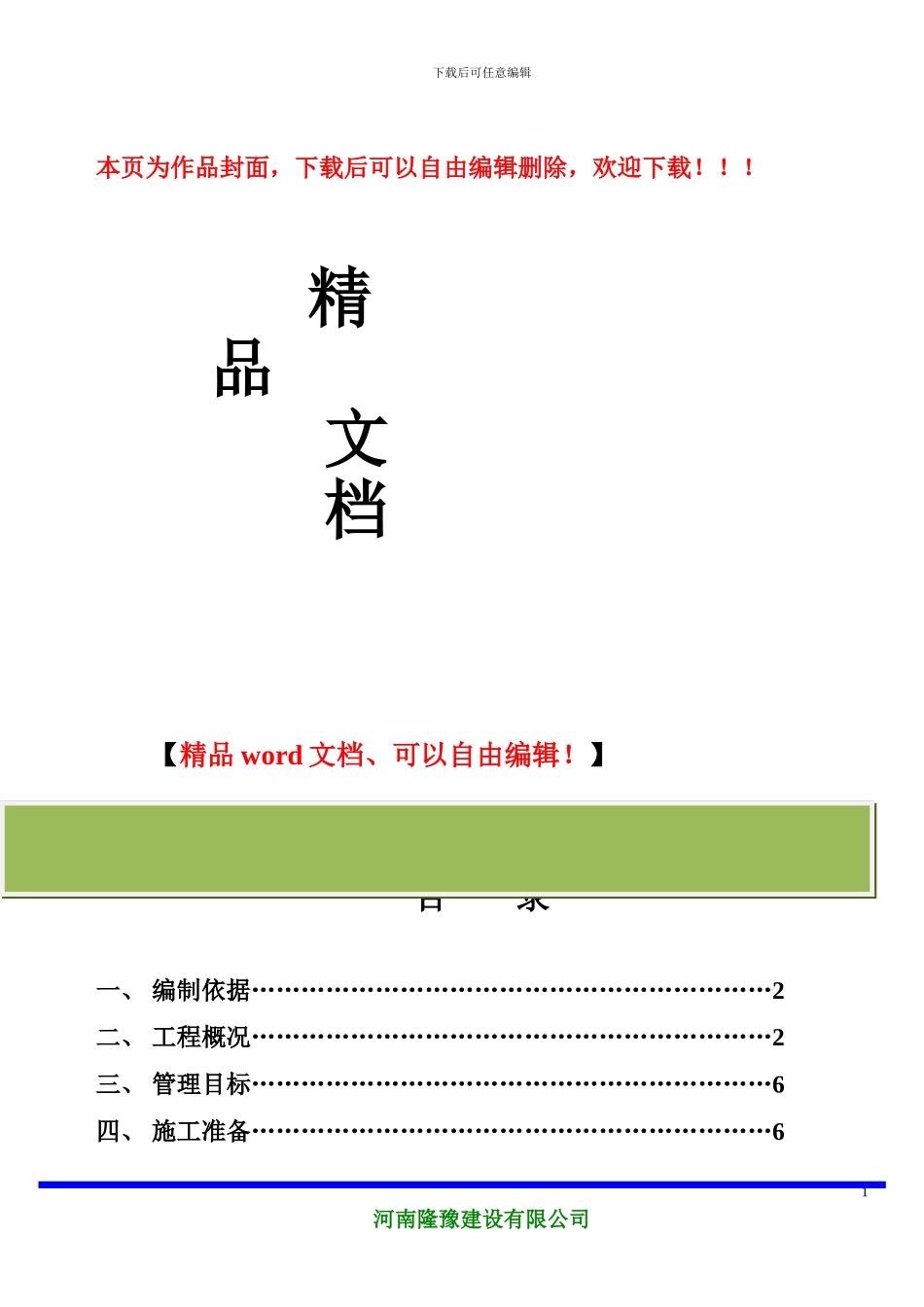 蓝欣商业房施工组织设计_第1页