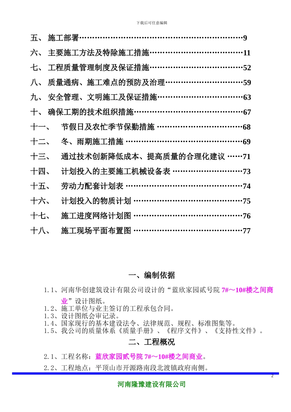 蓝欣商业房施工组织设计_第2页