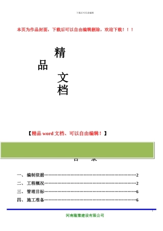 蓝欣商业房施工组织设计