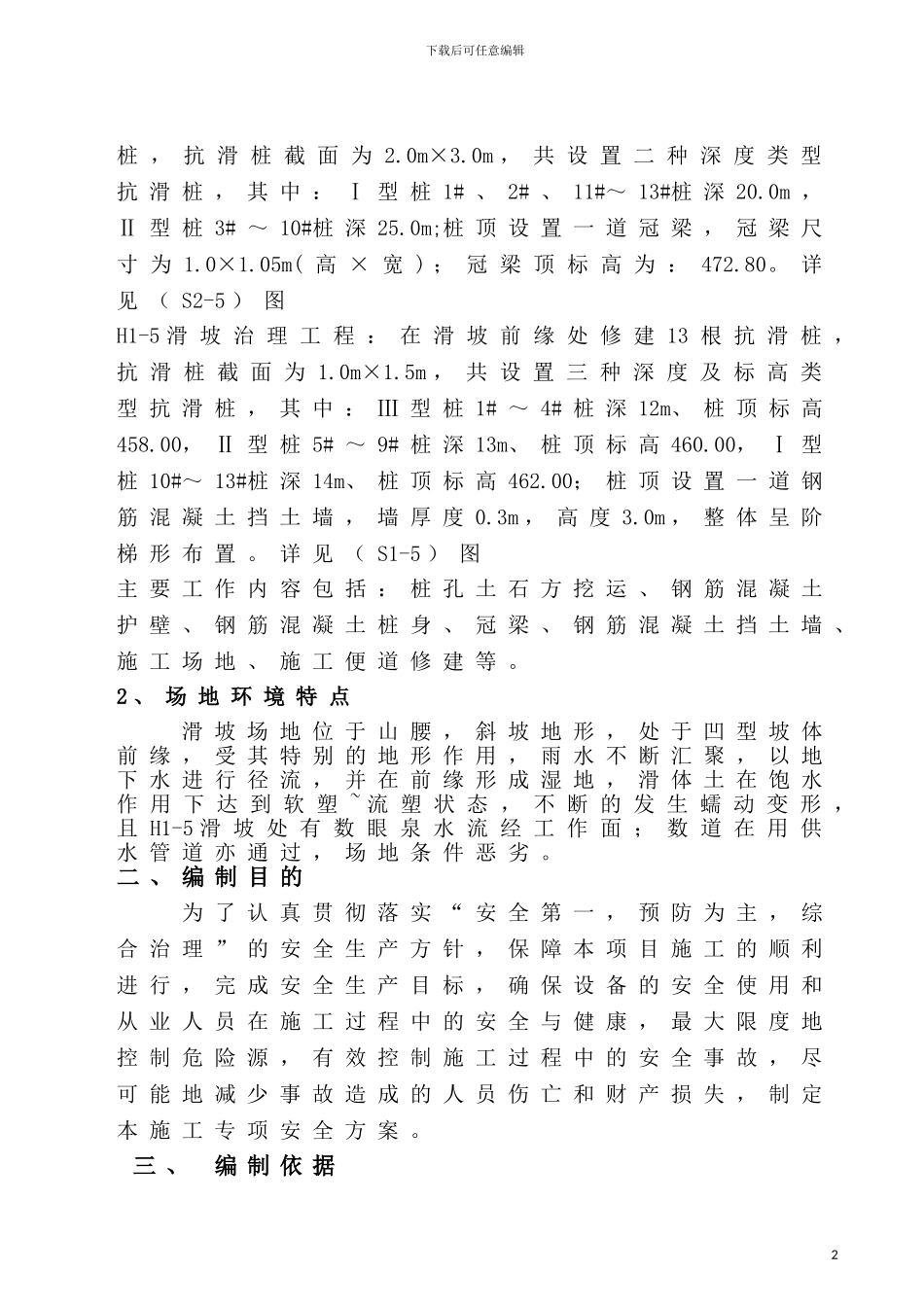 蓝田抗滑桩安全施工专项方案_第2页