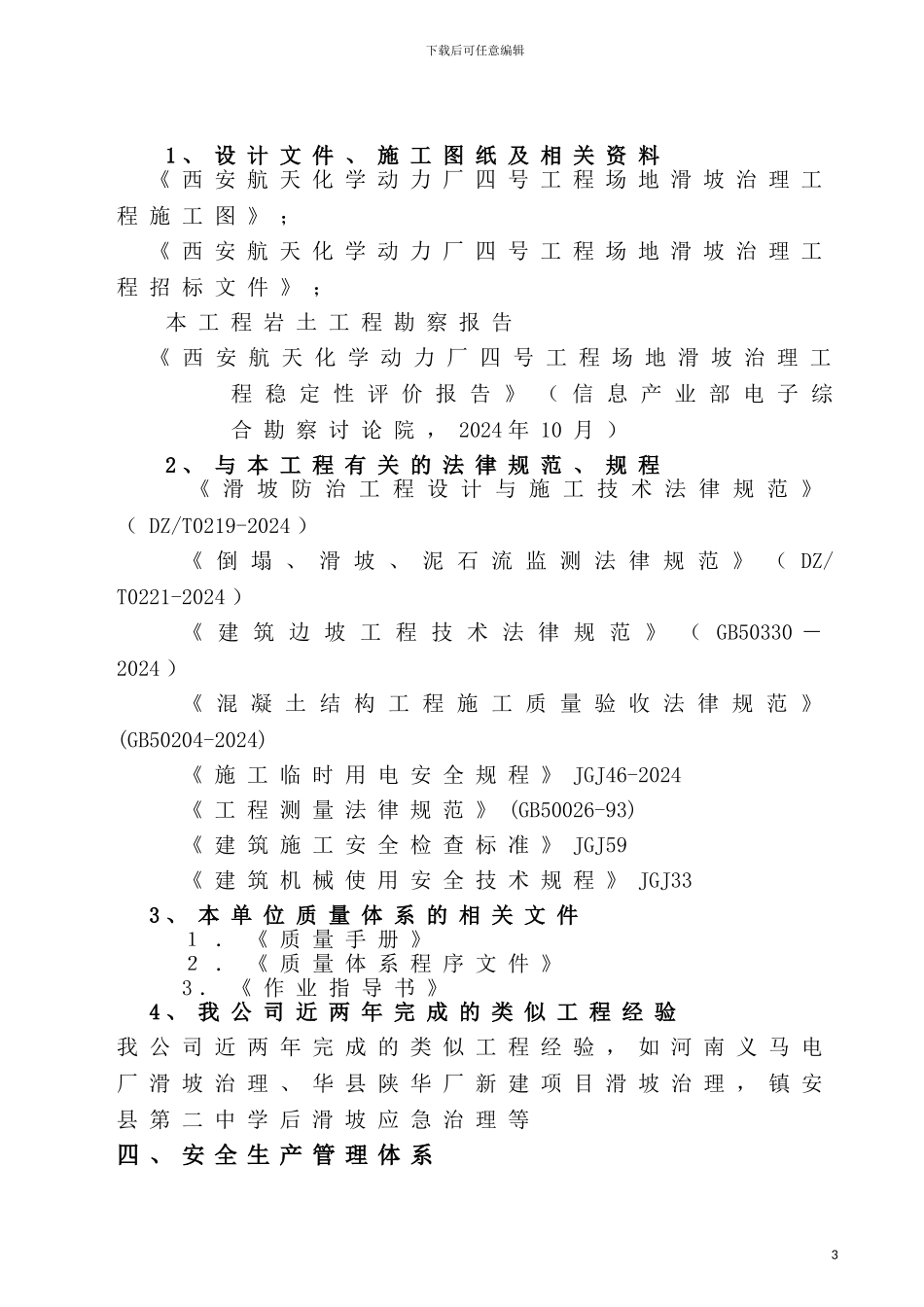 蓝田抗滑桩安全施工专项方案_第3页