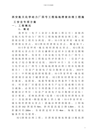 蓝田抗滑桩安全施工专项方案