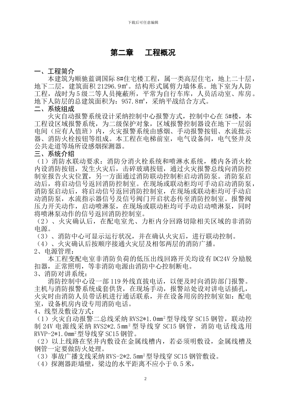 蓝调国际施工方案_第3页