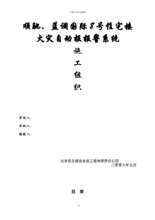 蓝调国际施工方案