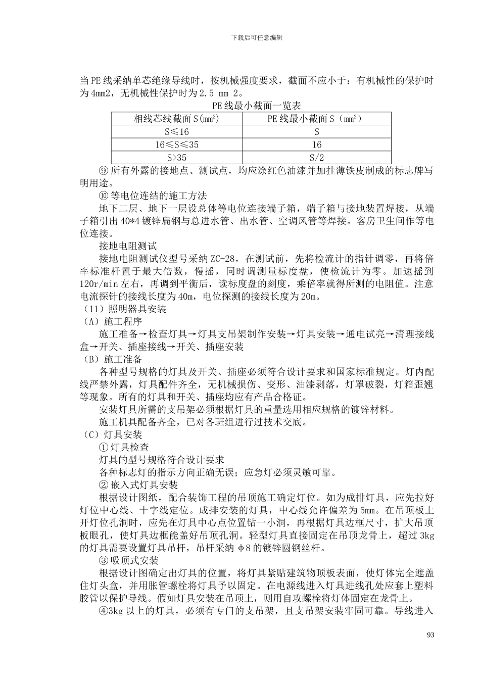 蓝领公寓施工组织设计-doc-134_第2页