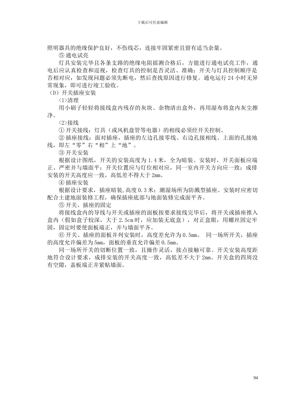 蓝领公寓施工组织设计-doc-134_第3页