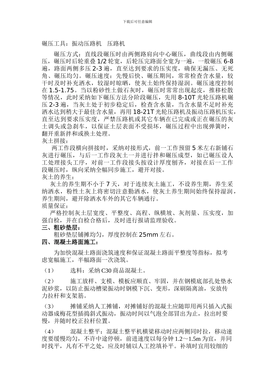 蓝鸟家具路面施工方案_第2页