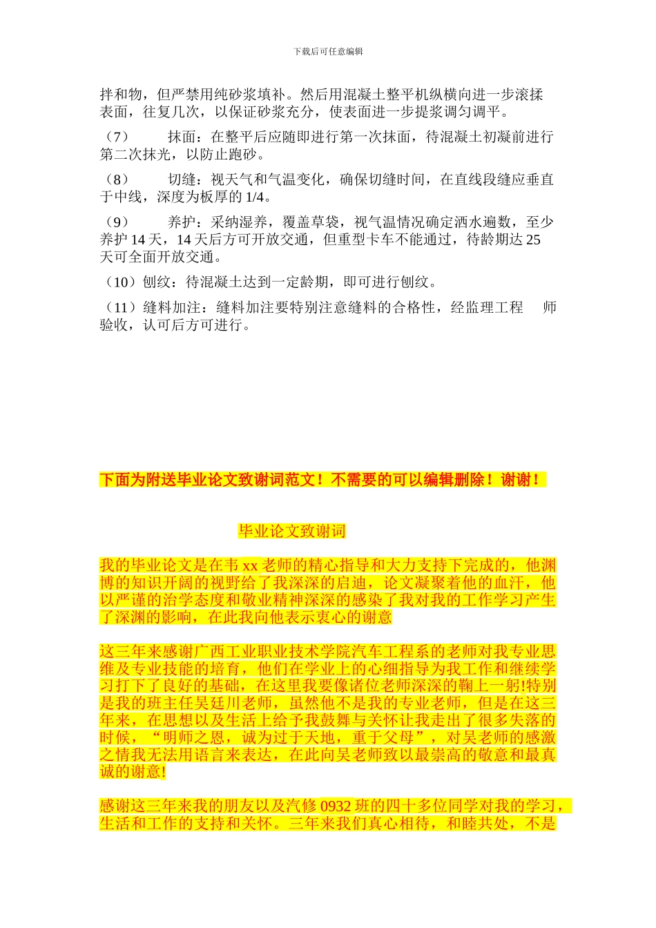 蓝鸟家具路面施工方案_第3页