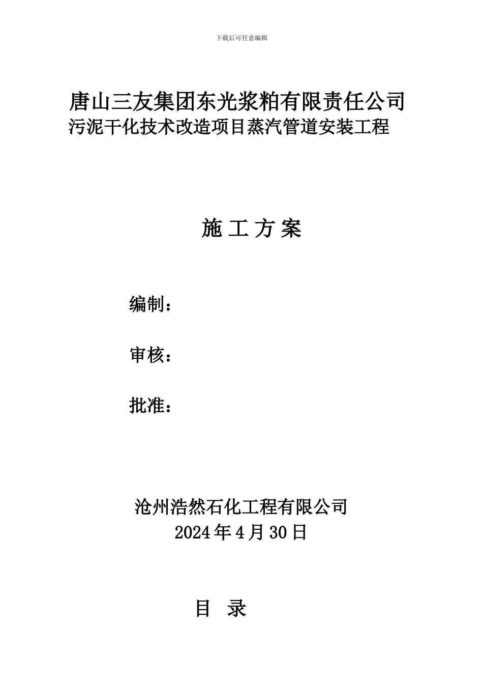 蒸汽管道施工方案_第1页