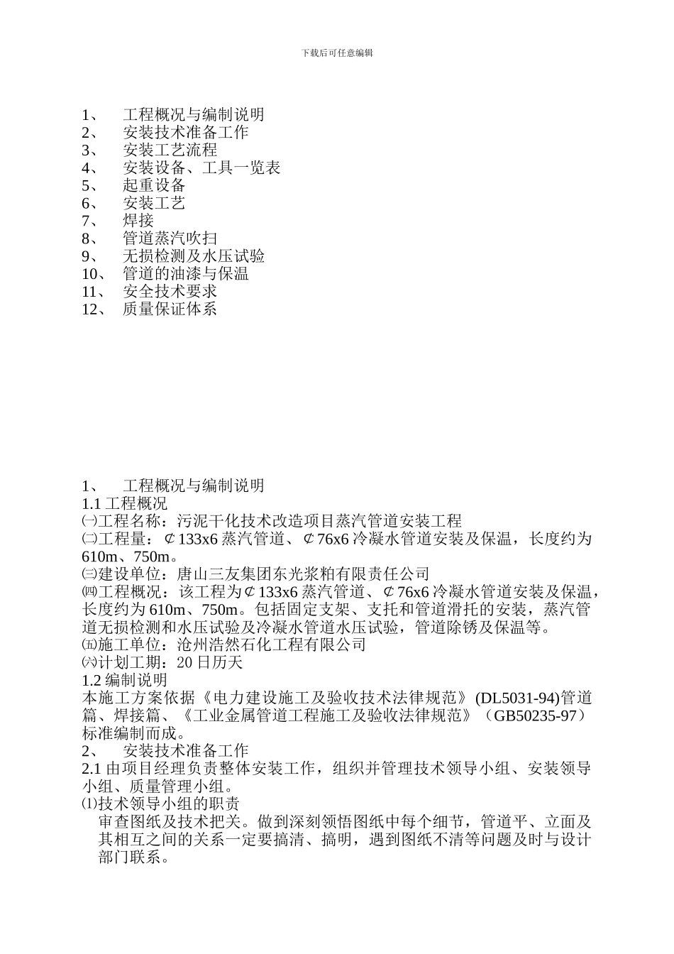 蒸汽管道施工方案_第2页