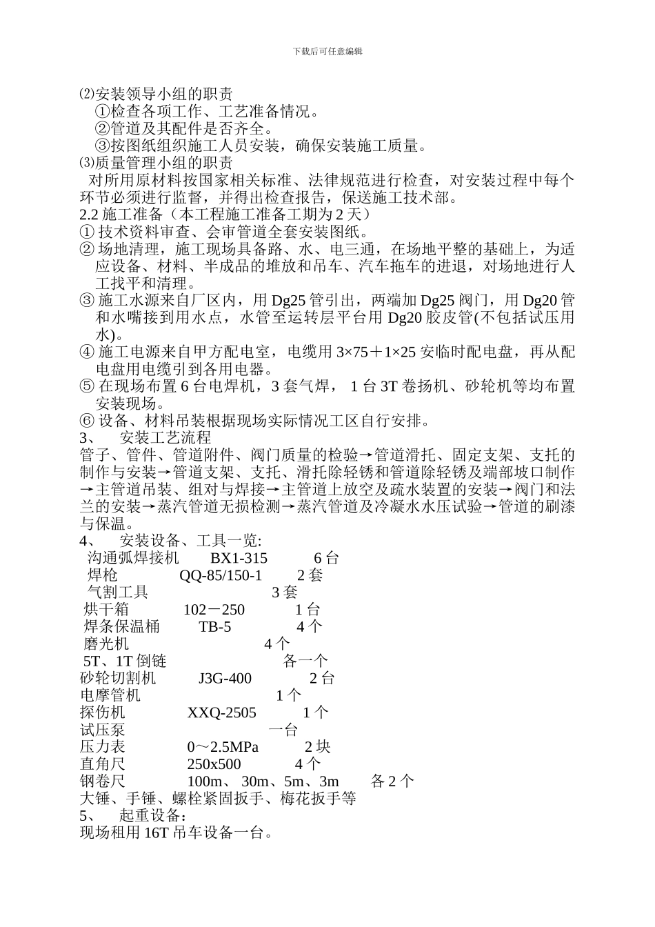 蒸汽管道施工方案_第3页