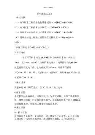 蓄水池防水混凝土施工方案()