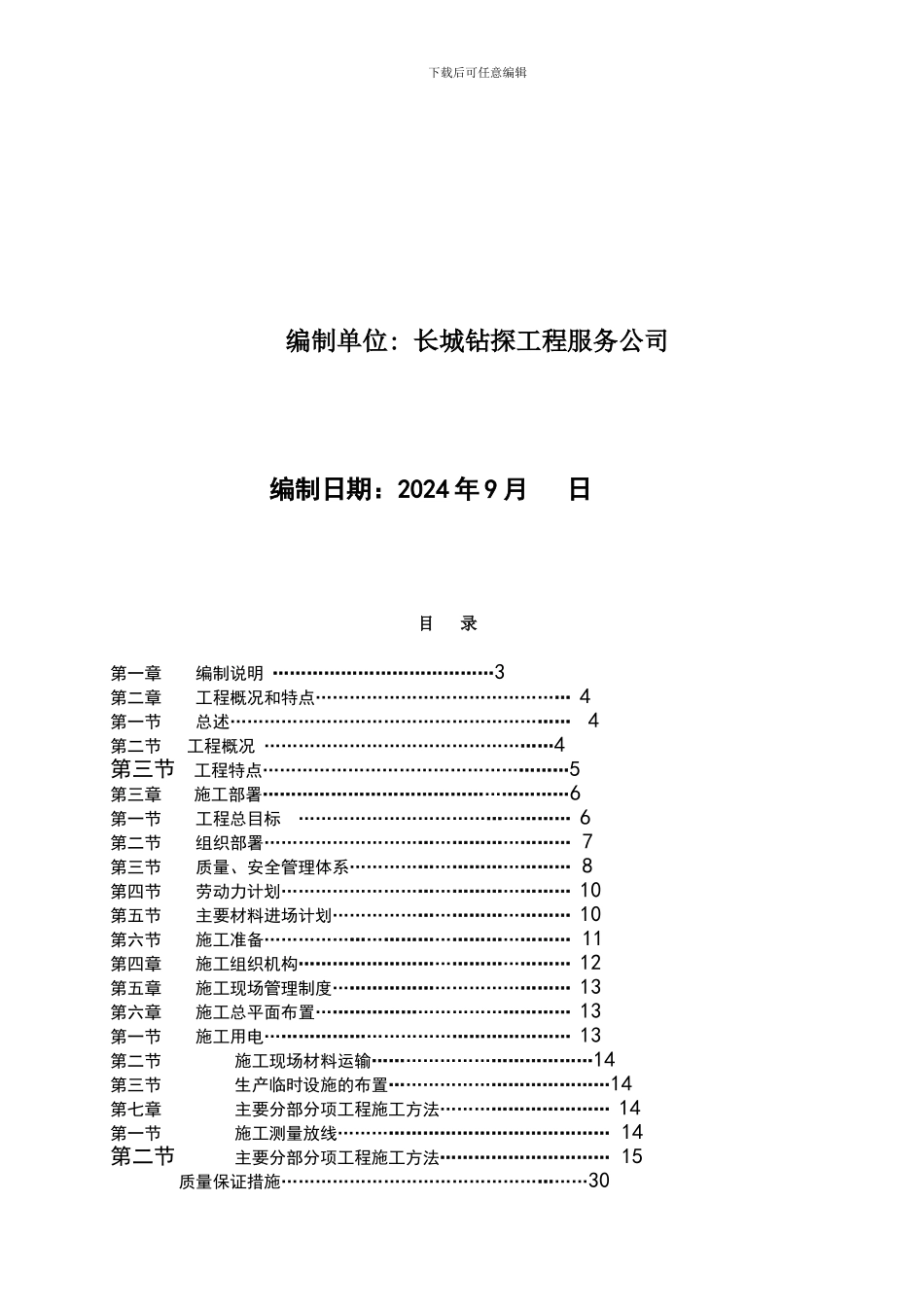 蓄水池施工组织设计_第2页