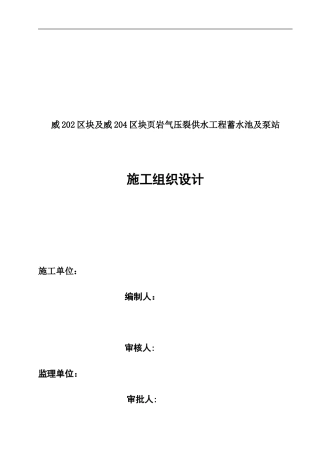 蓄水池施工组织设计