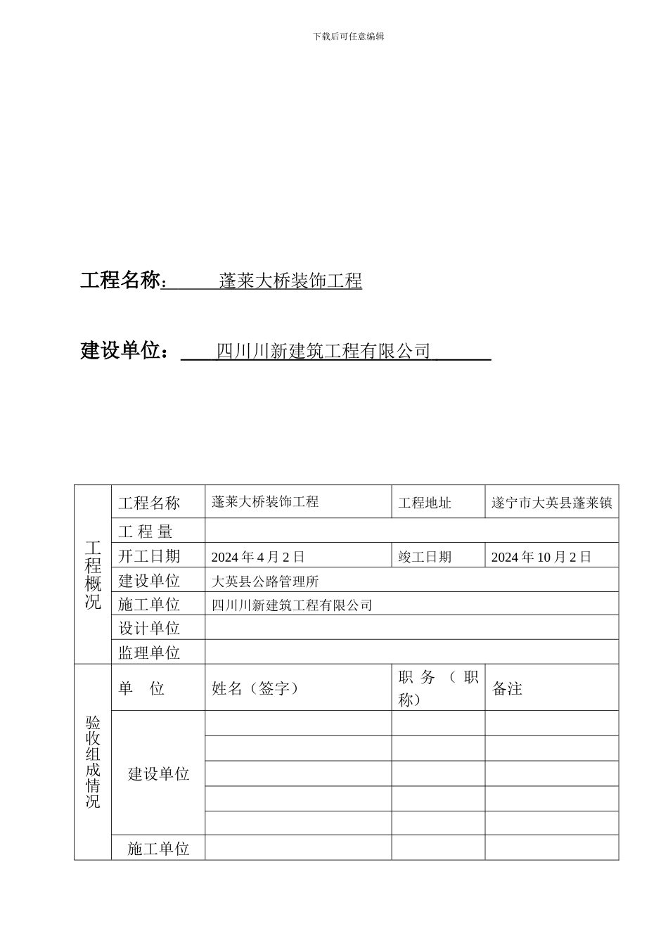 蓬莱大桥竣工资料表格_第3页