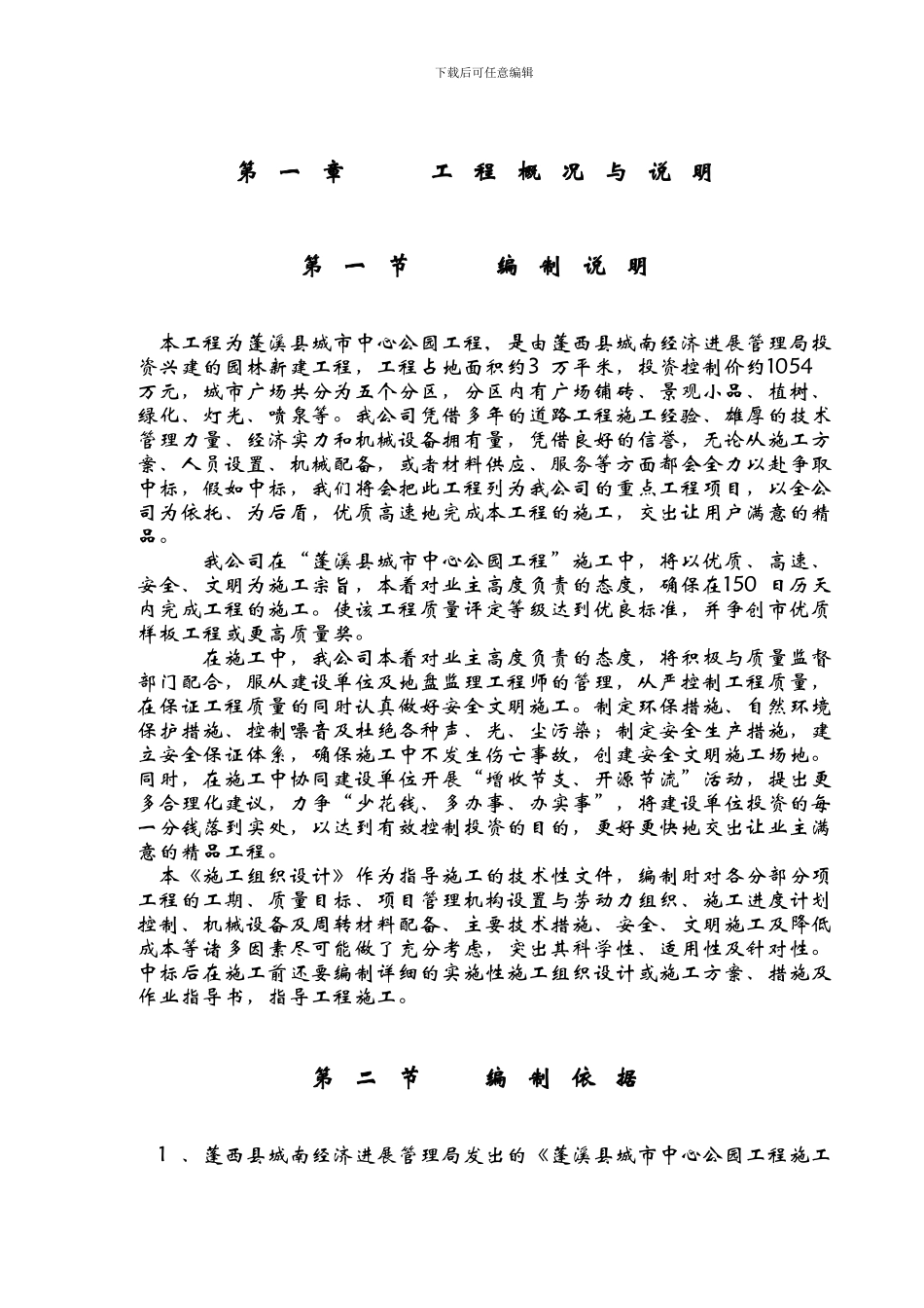 蓬西县城市中心广场施工组织方案_第3页