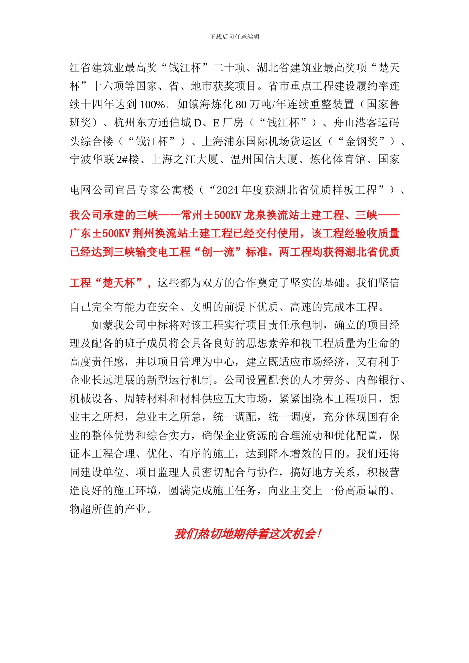 蔡家冲换流站三期土建工程施工组织总设计_第2页