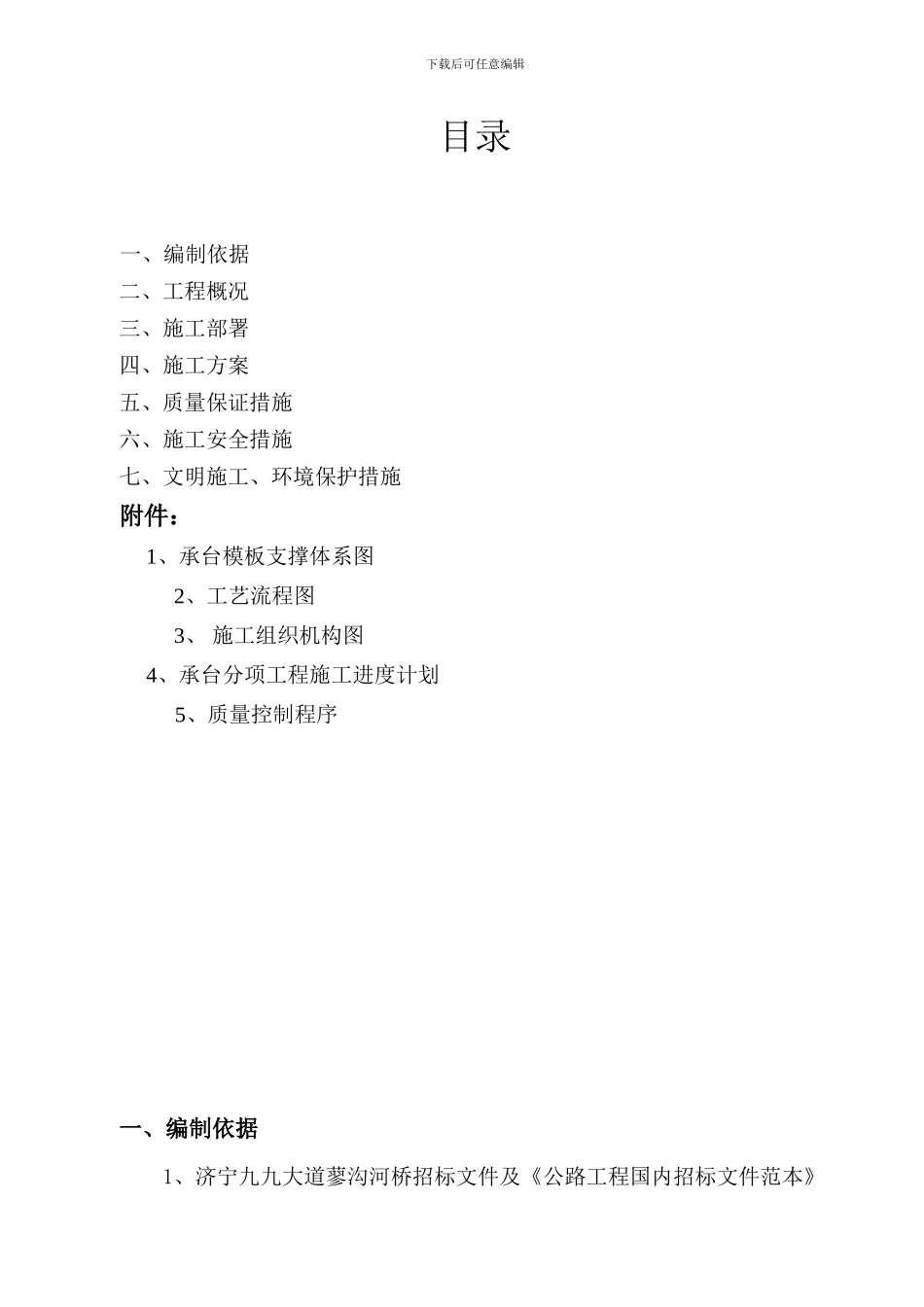 蓼沟河桥承台施工方案_第2页