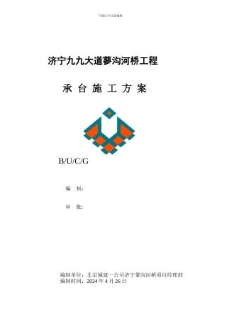 蓼沟河桥承台施工方案