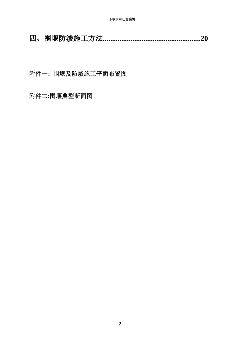 蔡家洲围堰及防渗施工组织设计_第3页