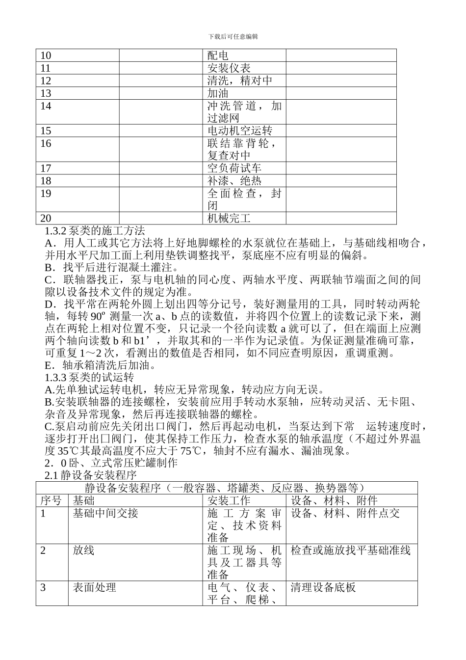 薛焦二期安装施工方案_第3页