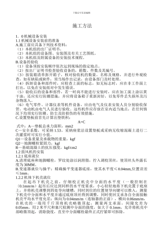 薛焦二期安装施工方案