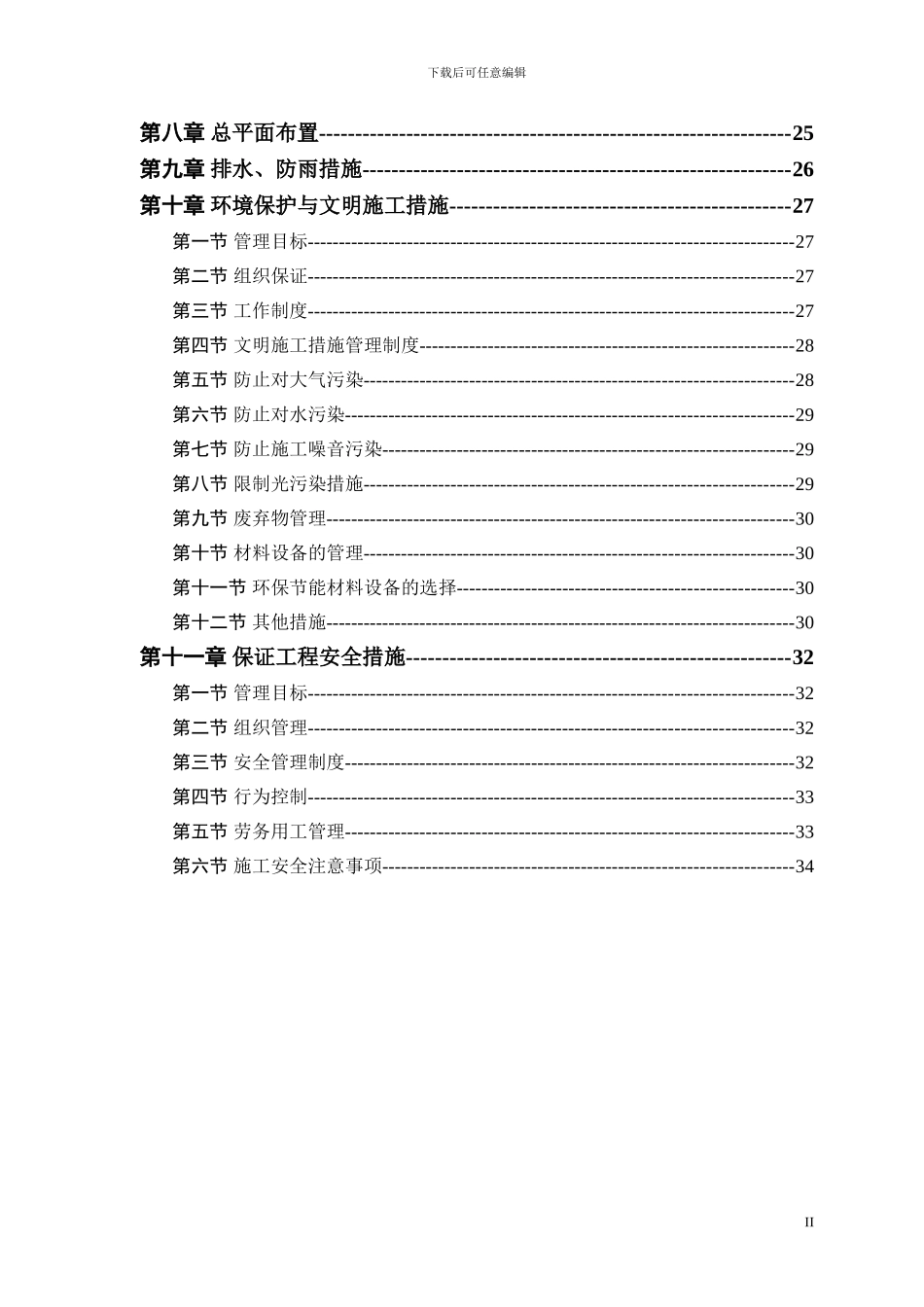 薛甲路道路排水工程道路工程施工方案_第2页