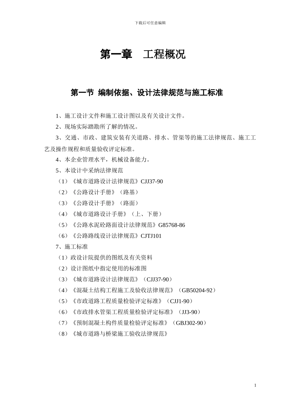 薛甲路道路排水工程道路工程施工方案_第3页