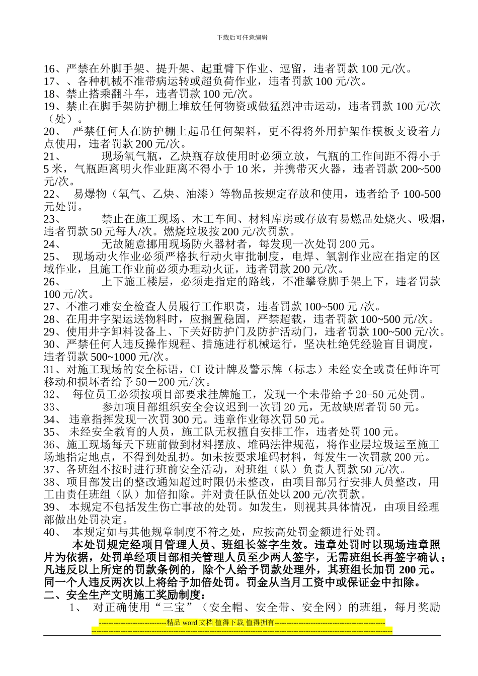 虎林中学项目安全生产文明施工管理及奖罚制度_第2页