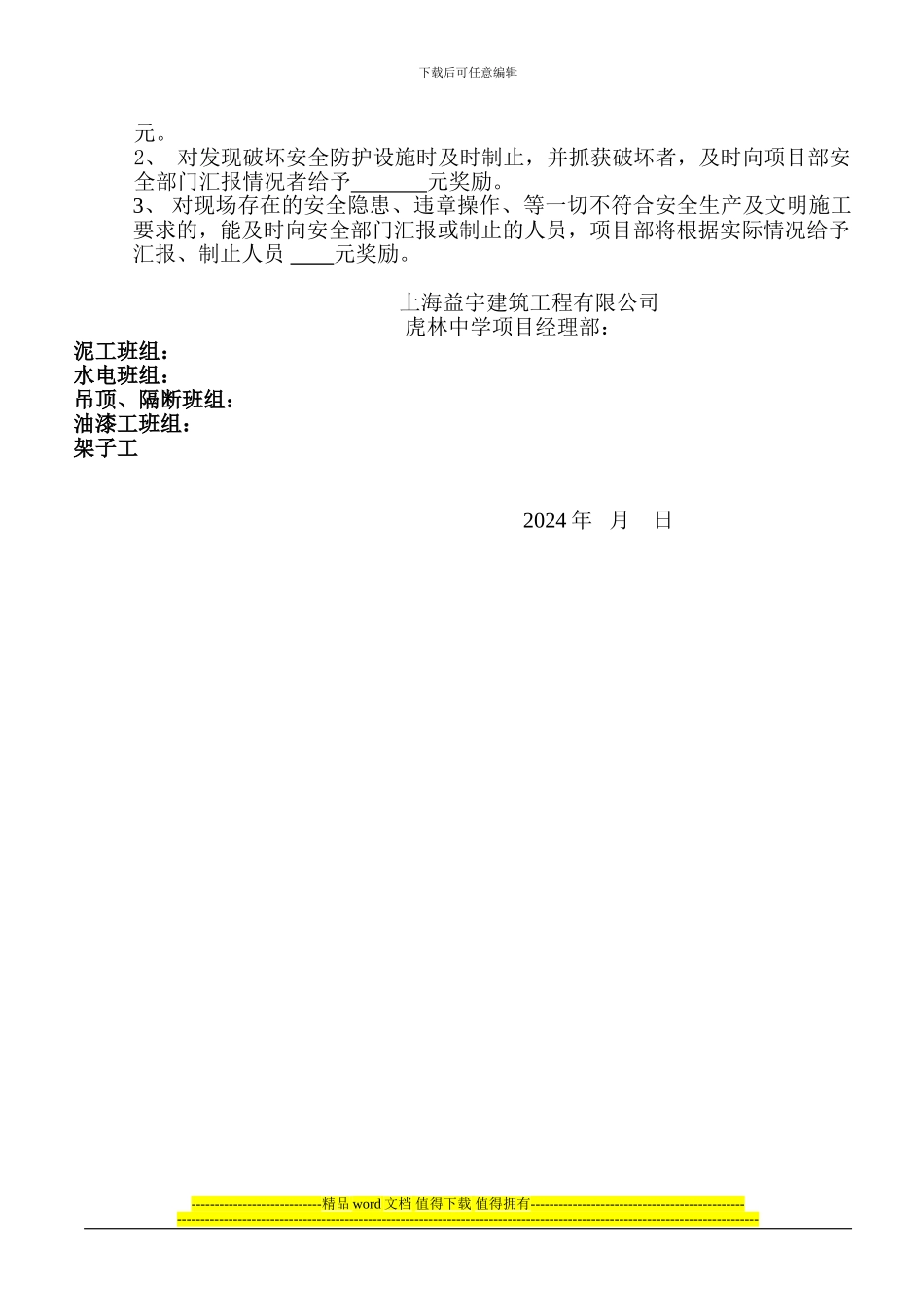 虎林中学项目安全生产文明施工管理及奖罚制度_第3页