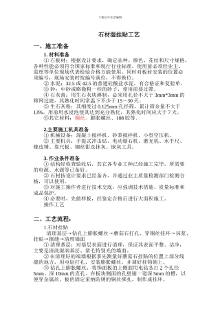 蘑菇石贴面施工组织