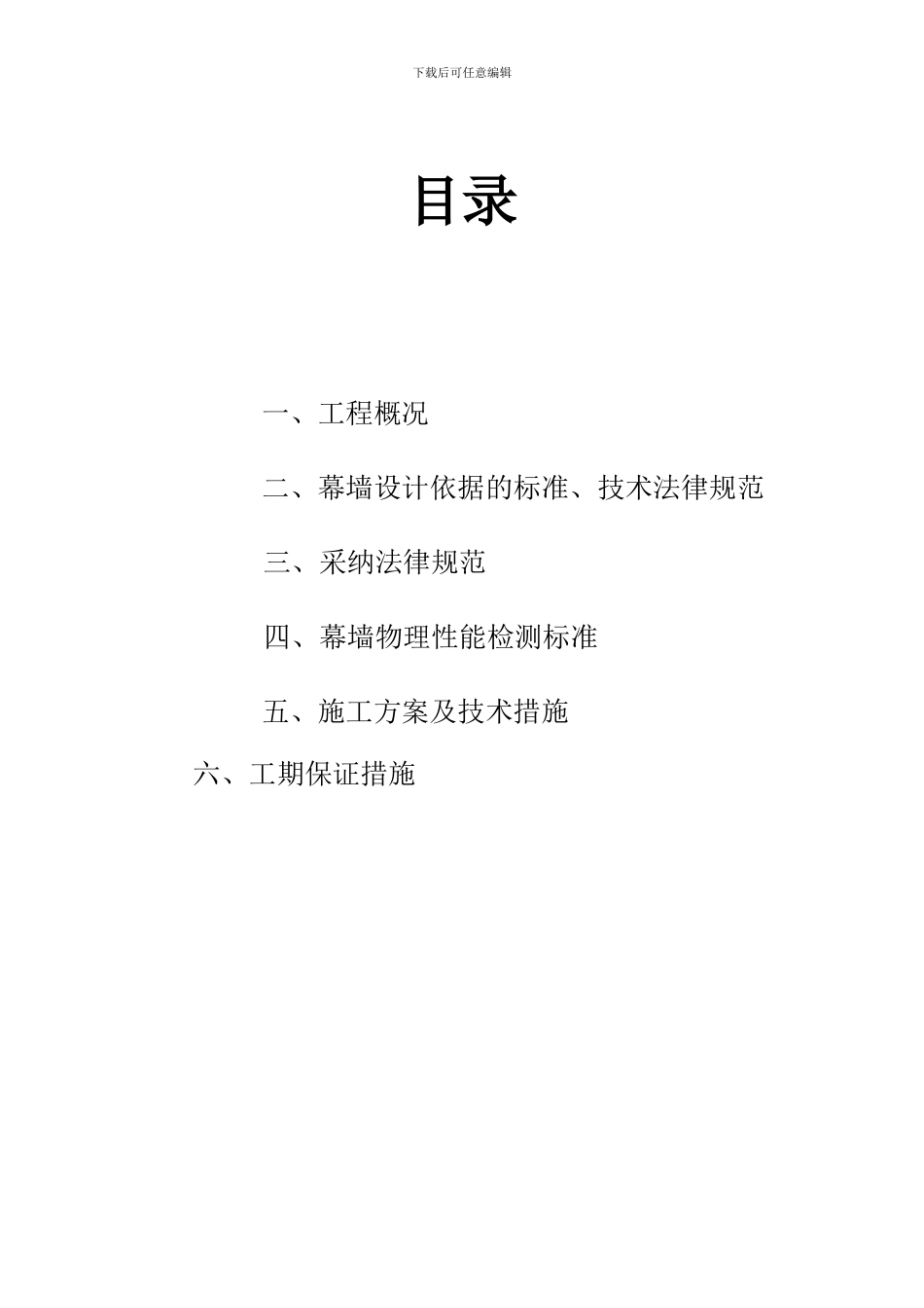 蘑菇石湿贴施工组织设计方案新_第1页