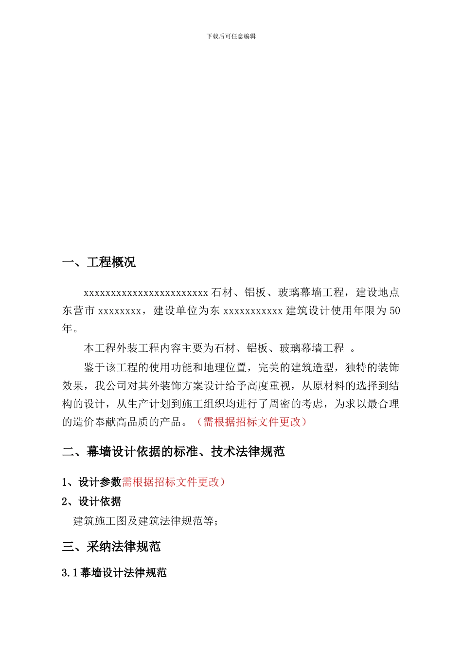 蘑菇石湿贴施工组织设计方案新_第2页