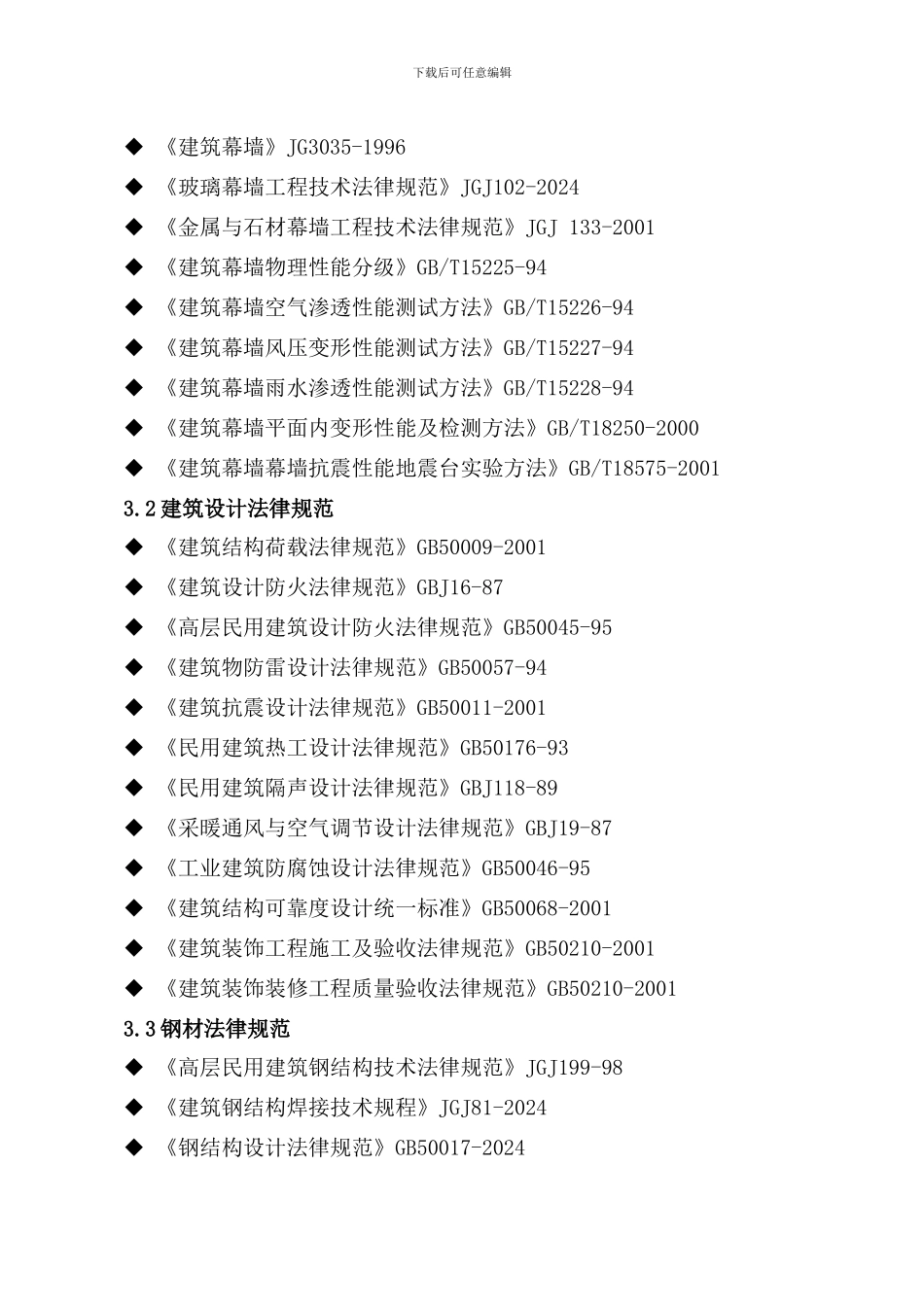蘑菇石湿贴施工组织设计方案新_第3页