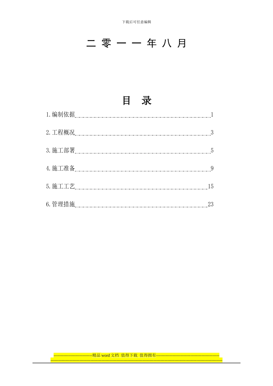 虹桥国际机场1号航站楼登机桥施工组织设计_第2页