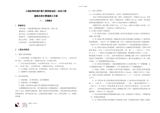 虹桥机场扩建工程西航站区总体工程—道路及排水管道施工方案