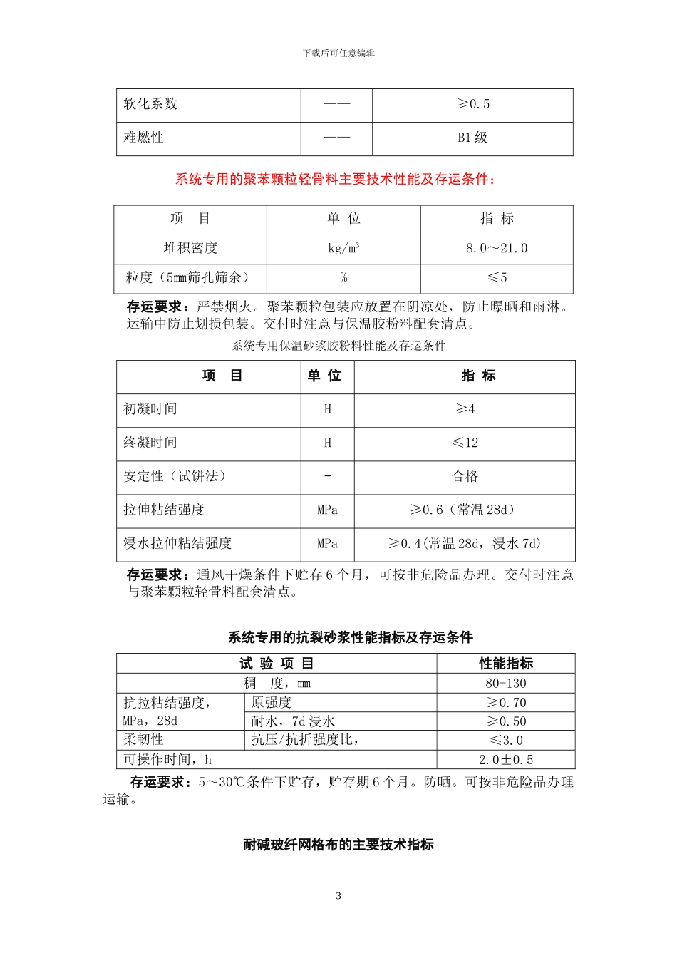 虹桥机场航空业务管理楼--外保温施工方案_第3页