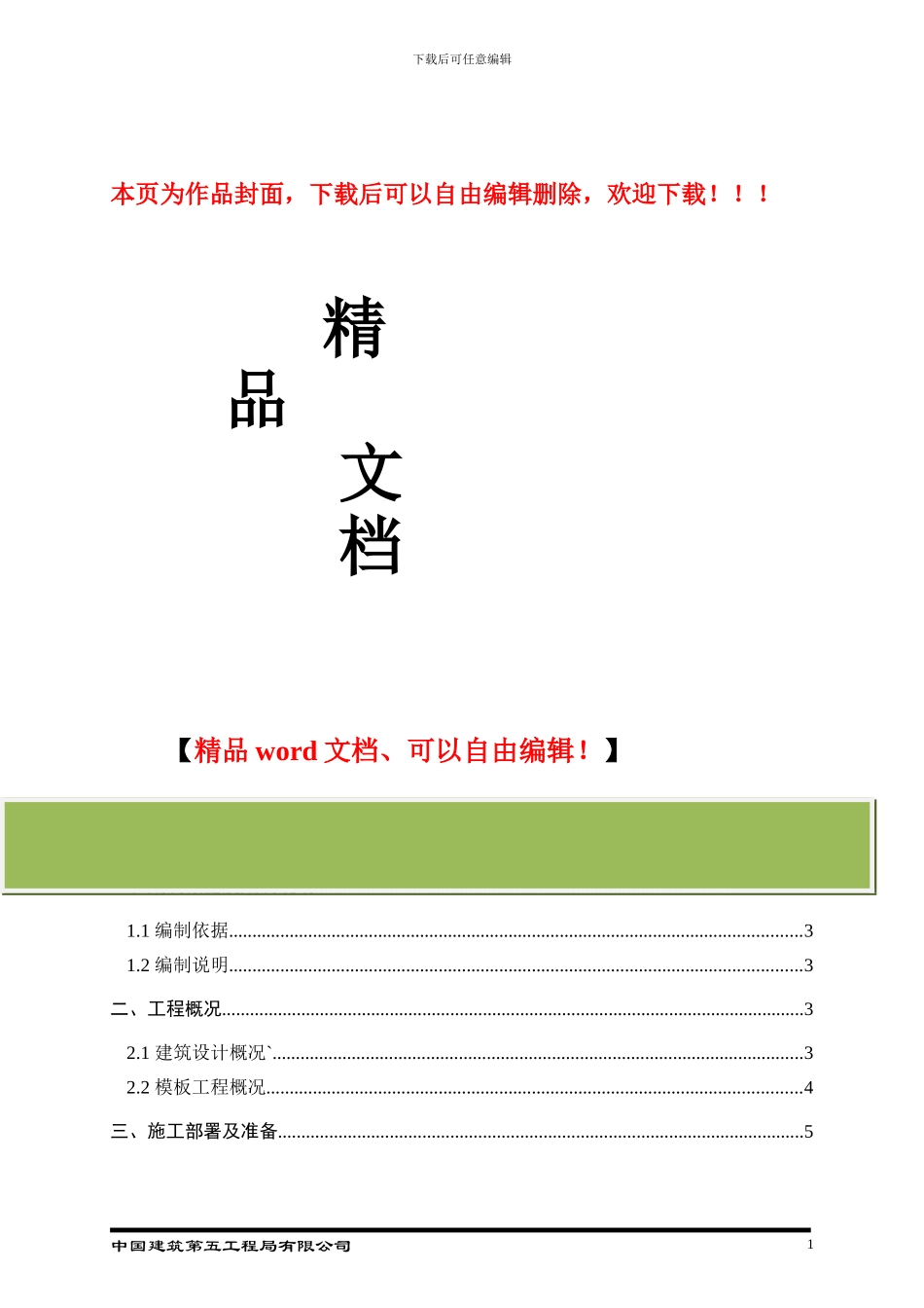 蚌埠三馆规划馆及档案馆单体模板方案模板施工方案_第1页