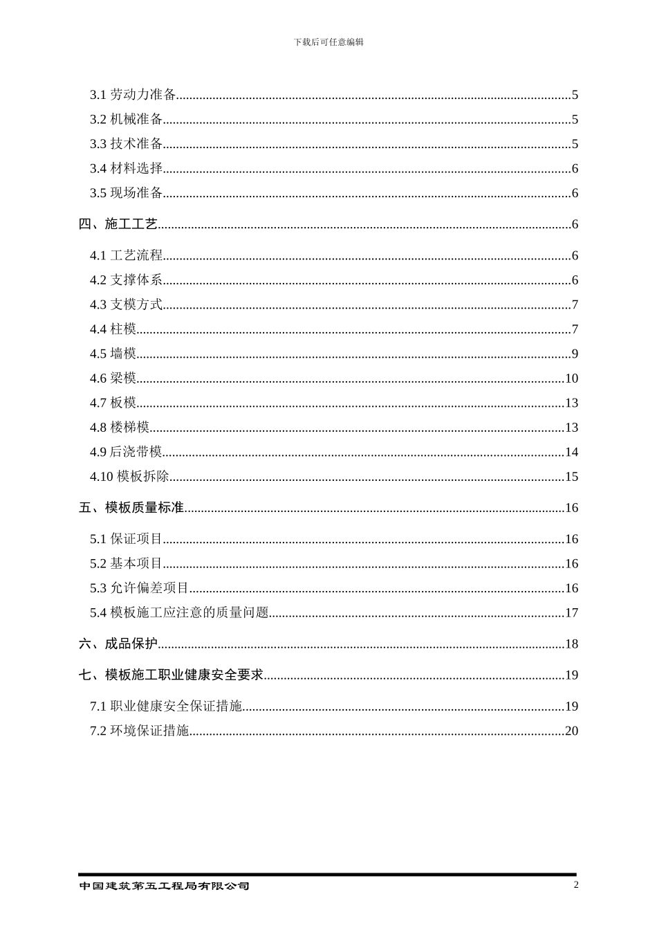 蚌埠三馆规划馆及档案馆单体模板方案模板施工方案_第2页