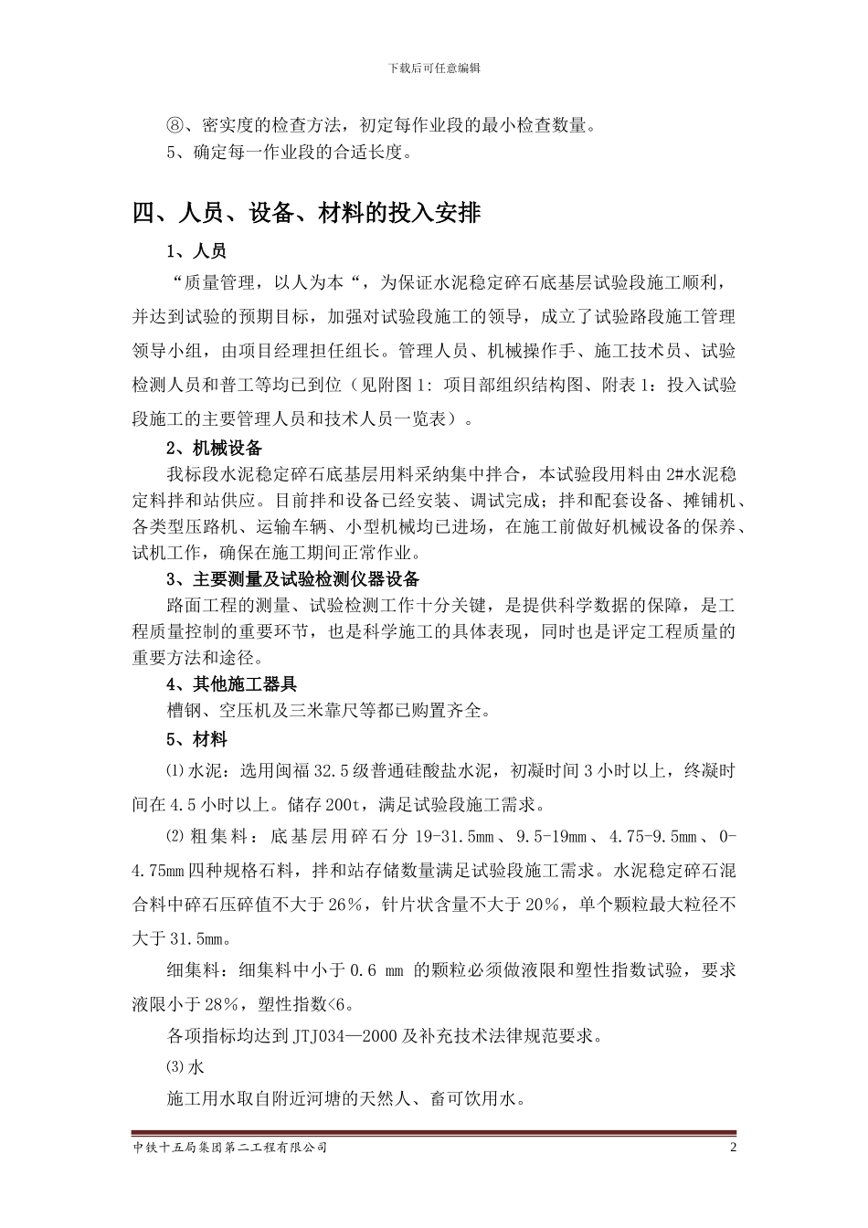 蛟城高速B1水稳试验段开工报告施工方案_第3页