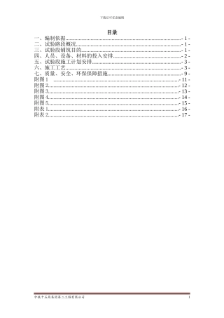 蛟城高速B1水稳试验段开工报告施工方案